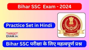BSSC inter level Mock Test in Hindi