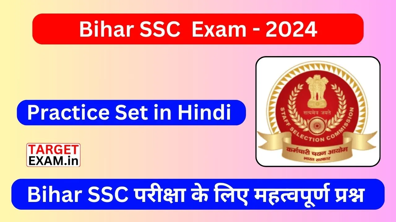 BSSC inter level Mock Test in Hindi