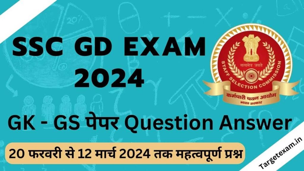 SSC GD Exam Paper 2024